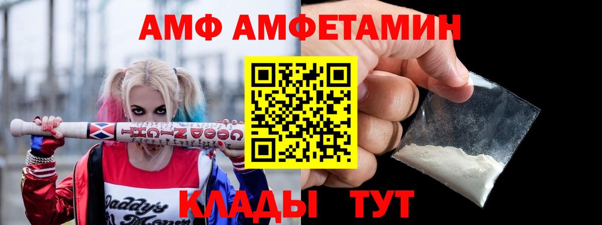 Фролово  Amphetamine Premium  Вход с VPN 