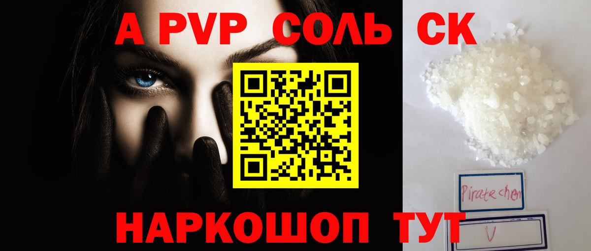 Фролово  A PVP крисы CK  Alfa_PVP СК  Вход с VPN  Alpha PVP VHQ 