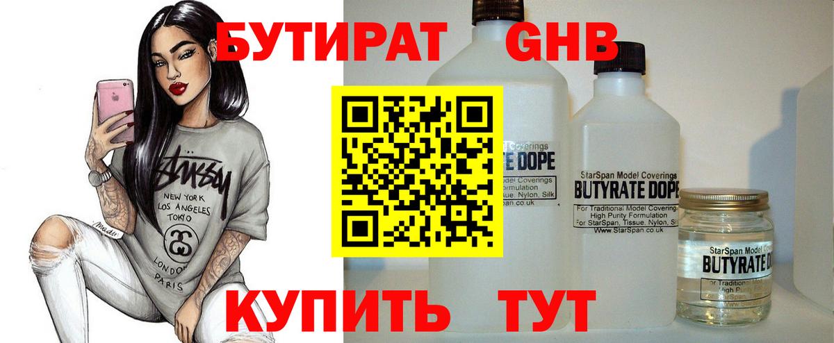 Бутират жидкий экстази  Вход с VPN  Фролово 
