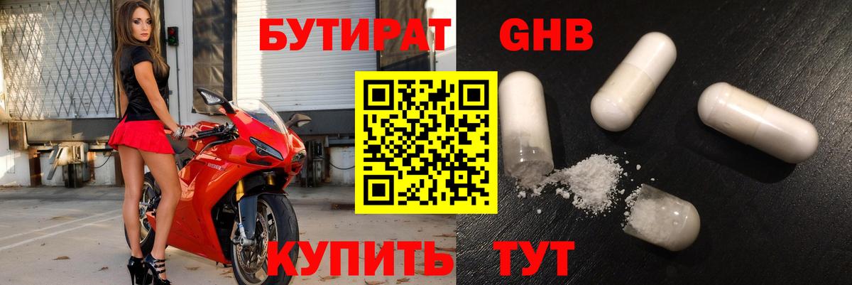 БУТИРАТ 99% Фролово