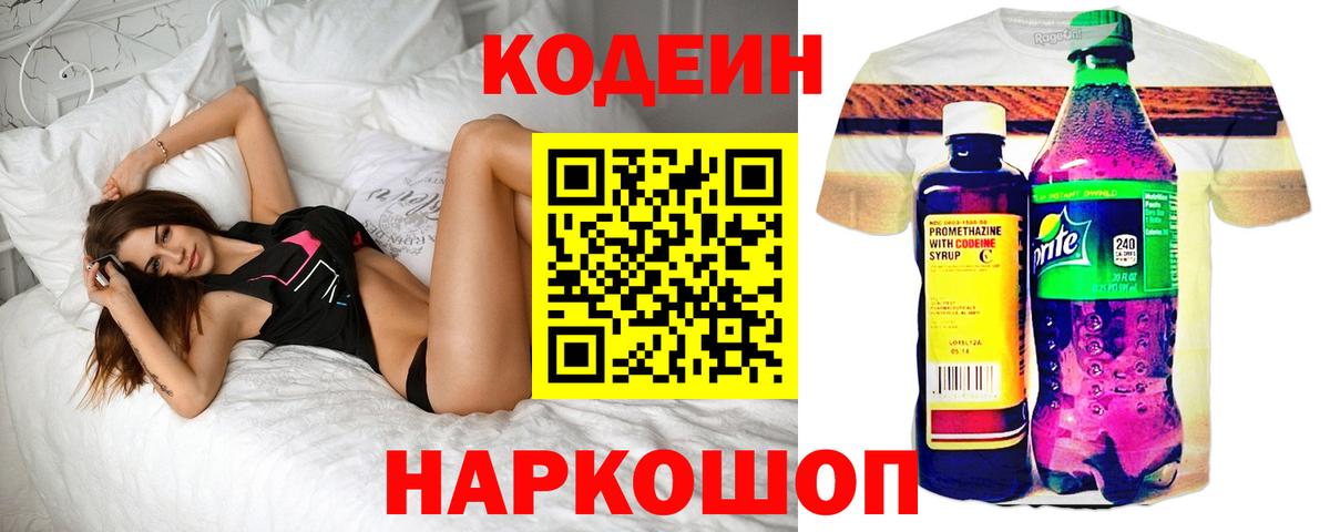Фролово  Codein напиток Lean (лин)  Вход с VPN  Кодеиновый сироп Lean напиток Lean (лин) 