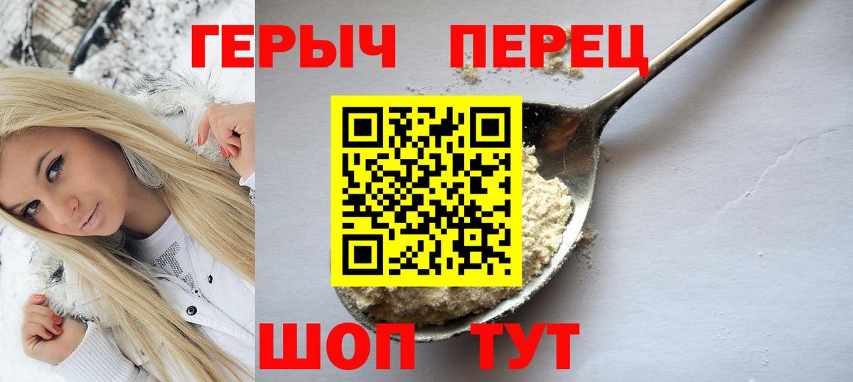 ГЕРОИН  Героин герыч  Вход с VPN  Фролово 