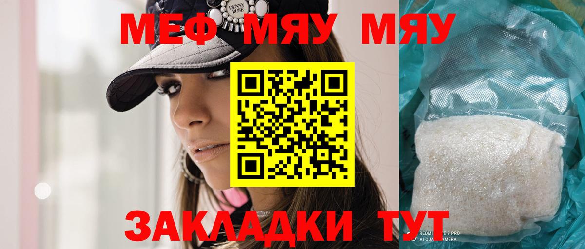 МЯУ-МЯУ  Мефедрон мяу мяу  Вход с VPN  Фролово 