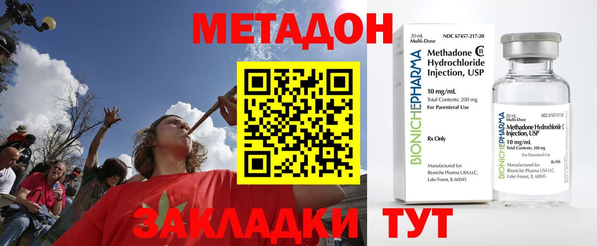 МЕТАДОН methadone Фролово