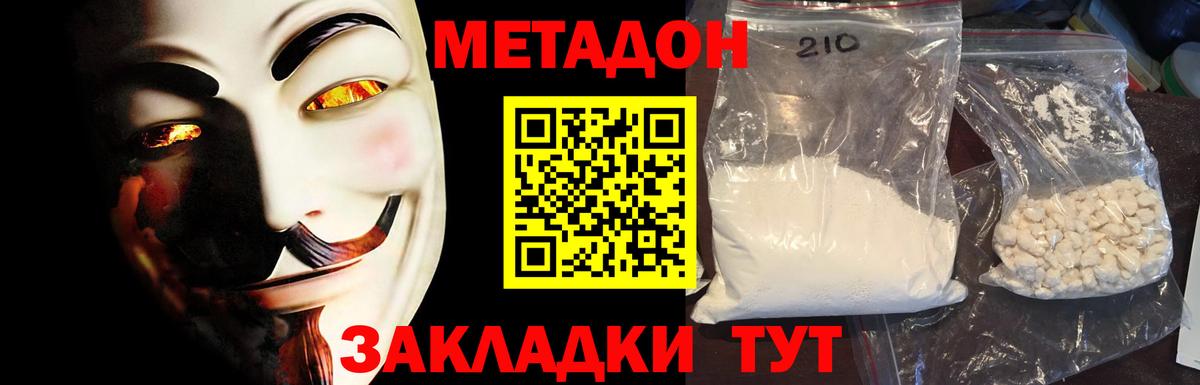 Фролово  Метадон methadone  Вход с VPN  МЕТАДОН кристалл 