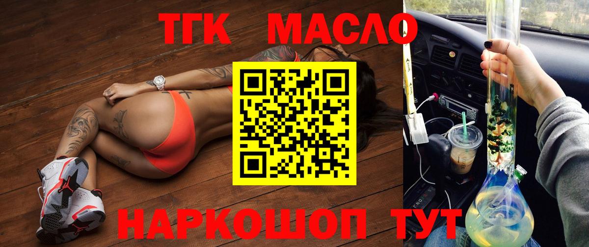 ТГК гашишное масло  Вход с VPN  Фролово 